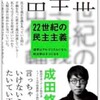 「２２世紀の民主主義」（夏休みの宿題その２）