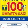 ガストピザ実質169円で買えます