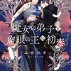 【本日３０日まで】ツイッターで弟子募集中です【２０２２年１０月３０日】