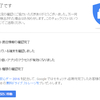 セキュリティ診断でGoogleドライブ2GBストレージ無料プレゼント、インターネット安心デー 特別オファー