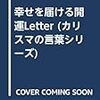 ゲッターズ飯田の人生訓