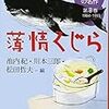 白いメリーさん　中島らも　　鮨　阿川弘之　　感想レビュー