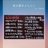 博多の喫茶店【喫茶★レストラン マカロニキッチン】でバル利用