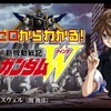 デュオがナビゲート！「ゼロから分かるガンダムW！」で、あの戦いを一気におさらいだッ！