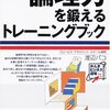 渡辺パコ『論理力を鍛えるトレーニングブック』