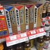 【値付け】「一緒に買うと値引き」作戦