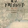 下町の定義ってなに？