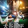 2016パ・リーグMVP大谷選出への疑問