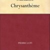 『お菊さん』"Madame Chrysanthème" by Pierre Loti ピエル・ロチ作 野上豐一郎譯 translated by Nogami Toyoichiro（岩波文庫）読了