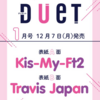 💡12/7発売【  Duet (デュエット) 2021年1月号 】