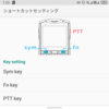 【Titan Pocketキーボード設定覚書】アプリ起動ショートカットキー、画面スクロール、Ctrlキー割り当てコピー＆ペーストなど。