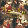 映画「片思い世界」とみのおキューズモールのお花見