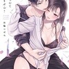 竹輪つぼみ『復縁なんていたしません！』はどこで読める？漫画の魅力をネタバレ解説。