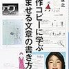 BOOK〜『名作コピーに学ぶ読ませる文章の書き方』（鈴木康之）