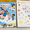 『くもんのうた200』ラミネート化、ついに完成！
