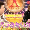 マツコの知らない世界でYOSHIKIの世界！いつもHIDEは一緒にいて……