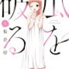 感想：「瓜を破る」8巻