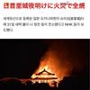 沖縄那覇の首里城で火災…韓国でも「燃える世界遺産」トップニュースとして報道