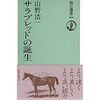 血統趣味と山野浩一氏