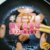 【酒ノ肴】魚肉ソーセージの焼き方のコツ【高コスパ】