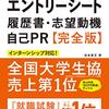 【エントリーシートの書き方】参考にすべき本やサイト