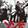 ゾンビ　デレクターズ・カット完全版（DVD）