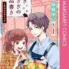 ゆきうさぎのお品書き 1 6時20分の肉じゃが (マーガレットコミックスDIGITAL) / 桜庭ゆい, 小湊悠貴 (asin:B082LPJZHL)