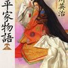 吉川英治 新平家物語 読了