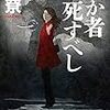 『愚か者死すべし』原 りょう 038/048