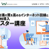 11月27（水）28日（木）USEN×VTVジャパン コラボレーションセミナー開催します！