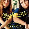 映画 Booksmart を見た。ビーニー・フェルドスタイン & ケイトリン・ディーヴァー are 『ブックスマート 卒業前夜のパーティーデビュー』