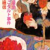 甘くてビターなデザートてんこ盛り。〜米澤穂信さんの「小市民シリーズ」