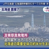 道内全域停電　なぜ起きた？周波数の急激な低下が原因　交流・直流の変換所　機能せず・・北海道新聞より