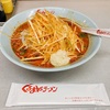 土気のくるまやラーメン「ネギ味噌ラーメン大辛」で今年を締めます。