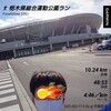 今日も栃木県総合運動公園でした～2月17日～