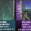 [ BooksChannel本屋物語 | 日記 : Note | booksch.hatenablog.com | 2022年05月18日号 | 【文庫】トミーノッカーズ 上下巻セット (文春文庫) スティーヴン・キング:著 吉野美恵子:訳　PROMO VIDEO(30秒)-"スティーヴン・キング本とBLUESの融合"への挑戦- +写真4枚 他 色々 | #StephenKing #TheTommyknockers　#本好きな人と繋がりたい  他 | 