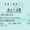 【窓口閉鎖】JR東日本横浜支社 2021年 みどりの窓口営業終了駅を巡る