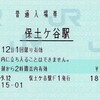 【窓口閉鎖】JR東日本横浜支社 2021年 みどりの窓口営業終了駅を巡る