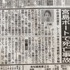 中田達也選手の訃報