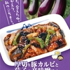松屋から「厚切り豚カルビと茄子の辛味噌炒め定食」が新登場！店舗限定メニュー、とろっとろの茄子がたっぷりの新商品