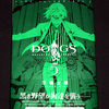 三輪士郎.作 『DOGS BULLETS & CARNAGE』 第5巻