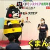 【熊本】くまモン、まさかの勘違いで…