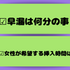 あなたは早漏？！