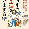 「頭の中の貧乏神を追い出す方法」無駄遣いを防ぐコツ３選