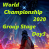 Worlds2020 Group Stage Day3 【対戦結果まとめ】