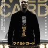 WILD CARD ワイルドカード