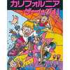 今スーパーファミコンのカリフォルニアゲームズIIというゲームにいい感じでとんでもないことが起こっている？