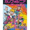 今スーパーファミコンのカリフォルニアゲームズIIというゲームにいい感じでとんでもないことが起こっている？