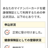 商売上がったり？マイナポイントもらう準備をしよう