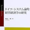  お買いもの：柴田『ドイツ・システム論的経営経済学の研究』／竹中『組織の理論社会学』